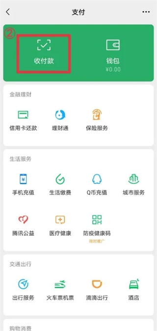 微信群收款如何發起 微信群收款在哪