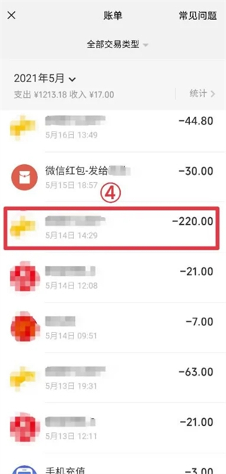 微信群收款如何發起 微信群收款在哪