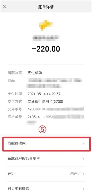 微信群收款如何發起 微信群收款在哪