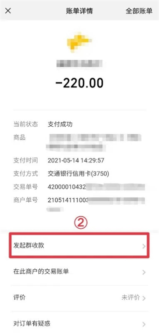 微信群收款如何發起 微信群收款在哪