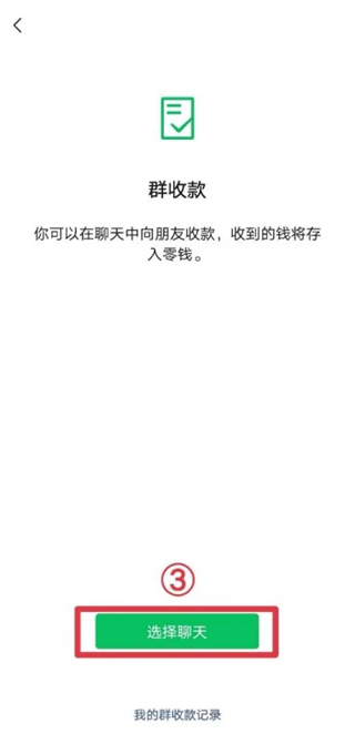 微信群收款如何發起 微信群收款在哪