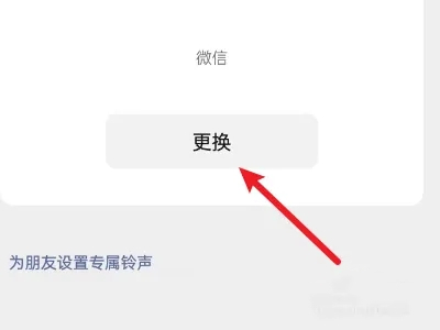微信來電鈴聲怎么上傳自己的音樂 微信來電鈴聲怎么設置
