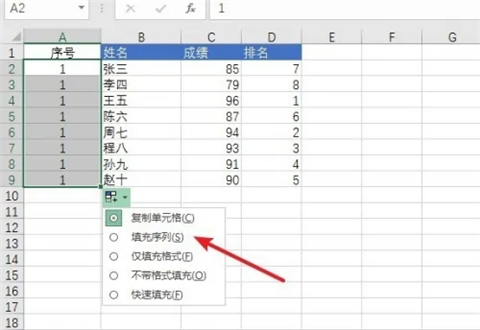 表格序號下拉全是1怎么能遞增 excel下拉排序遞增設置方法