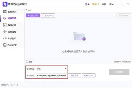 酷狗下載的歌曲怎么變成mp3格式 酷狗格式kgm轉mp3的操作教程