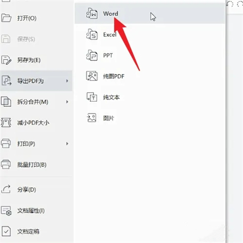 怎么把pdf轉(zhuǎn)換成word 電腦上pdf怎么轉(zhuǎn)換成word免費(fèi)