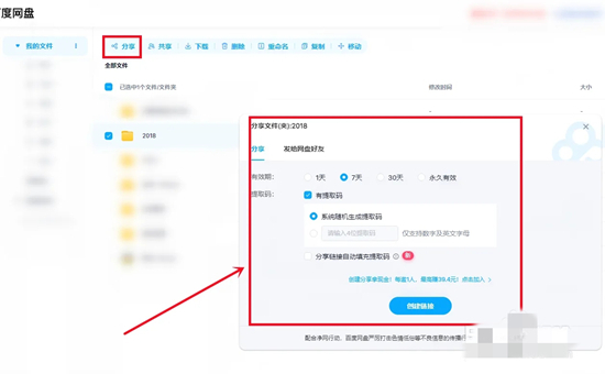 電腦版百度網盤怎么看共享文件 電腦百度網盤的共享在哪里