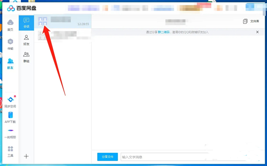 電腦版百度網盤怎么看共享文件 電腦百度網盤的共享在哪里