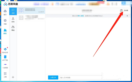 電腦版百度網盤怎么看共享文件 電腦百度網盤的共享在哪里