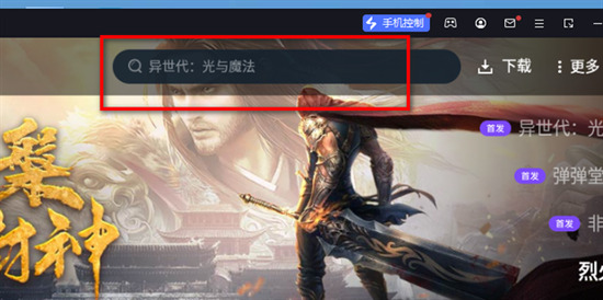 在電腦上運(yùn)行手機(jī)app的方法 電腦怎么運(yùn)行手機(jī)app