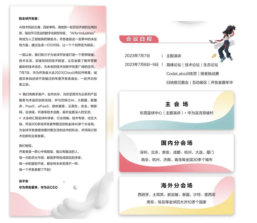 華為開發者大會2023官宣,華為云在憋什么大招?