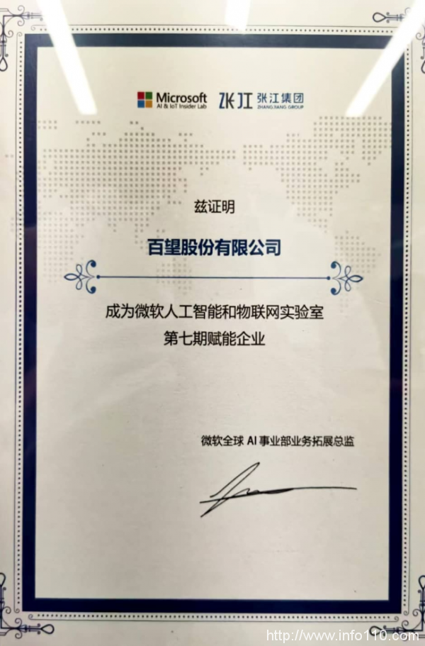 強強聯合!百望云入駐微軟實驗室,揭開數智發展新篇章!