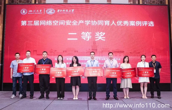 華順信安榮獲“網絡空間安全產學協同育人優秀案例”二等獎