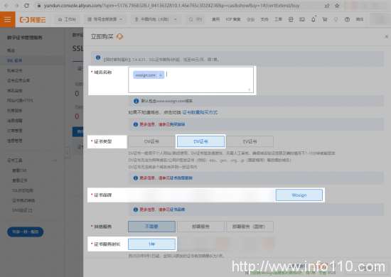 阿里云新客專享:WoSign SSL證書首購4折優(yōu)惠