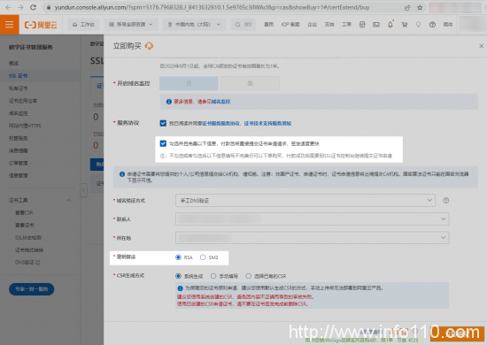 阿里云新客專享:WoSign SSL證書首購4折優(yōu)惠
