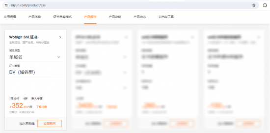 阿里云2024最新優惠:WoSignSSL證書首購4折