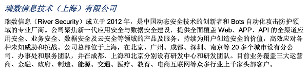 中國在線反欺詐市場代表性廠商,瑞數信息再獲IDC認可