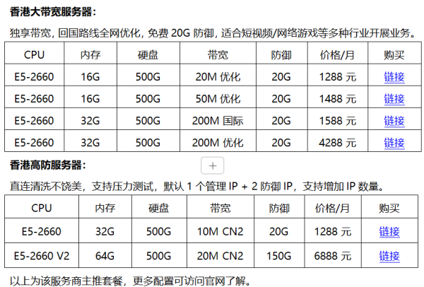 華納云物理機優惠活動，E5-2660 8核16線程香港服務器988元/月起