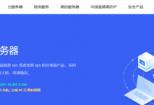 華納云三月活動:香港cn2云服務(wù)器3折促銷,4H8G5M低至122元/月,穩(wěn)定高性價比-站長資訊網(wǎng)