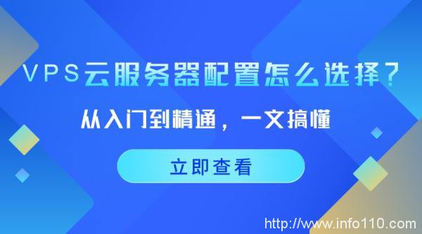 從入門(mén)到精通,一文搞懂vps云服務(wù)器配置怎么選擇!