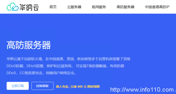 華納云高防服務(wù)器3.6折起低至1188元/月,企業(yè)級(jí)真實(shí)防御20G`T級(jí),自營(yíng)機(jī)房一手服務(wù)器資源