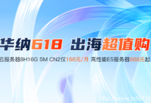 華納云618大促,166元買8H16G5M香港cn2云服務(wù)器,大帶寬服務(wù)器688起-站長(zhǎng)資訊網(wǎng)